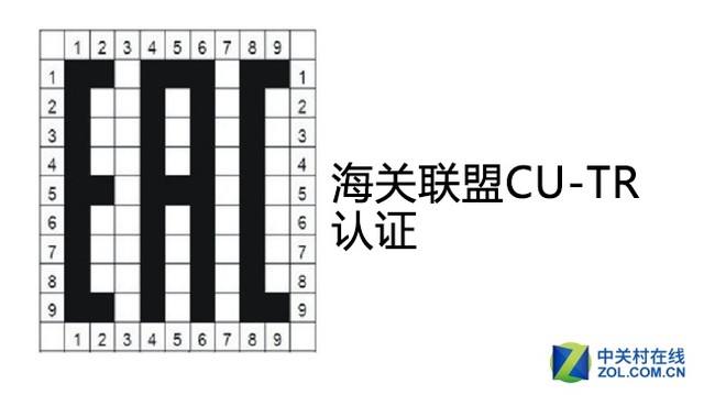 海關(guān)聯(lián)盟CU-TR認(rèn)證產(chǎn)品-1 海關(guān)聯(lián)盟CU-TR認(rèn)證產(chǎn)品-1
